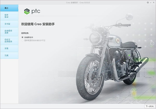 PTC Creo安装教程步骤