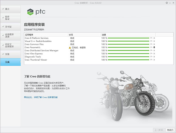 PTC Creo安装教程步骤