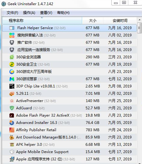 Geek Uninstaller v1.4【geek程序卸载软件】绿色精简免安装版