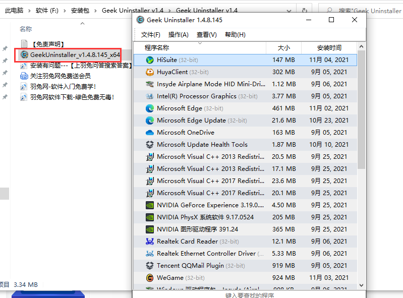 Geek Uninstaller安装教程步骤