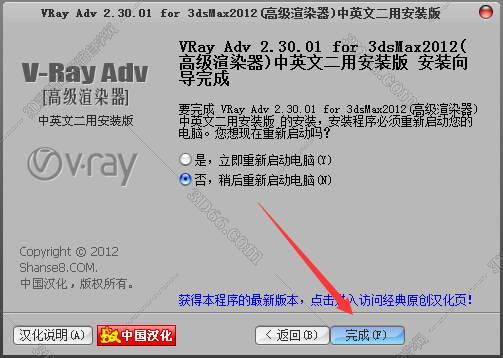 VRay for 3Dmax安装教程步骤