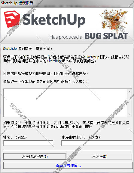 草图大师2016破解版下载【SketchUp pro 2016中文版】su破解版