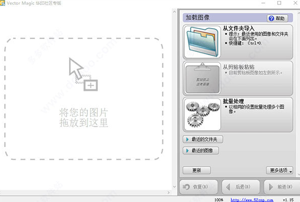 Vector Magic 1.5【附安装教程】中文免费版