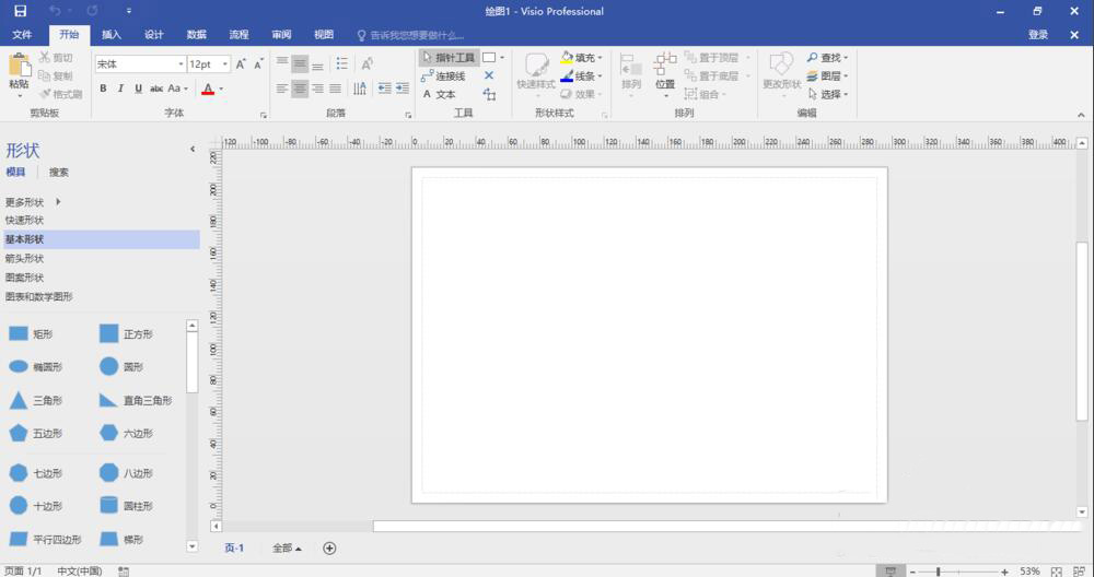 Visio2016标准版【visio2016破解版】（64位）中文破解版