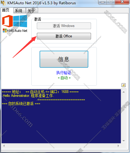 Visio安装教程步骤