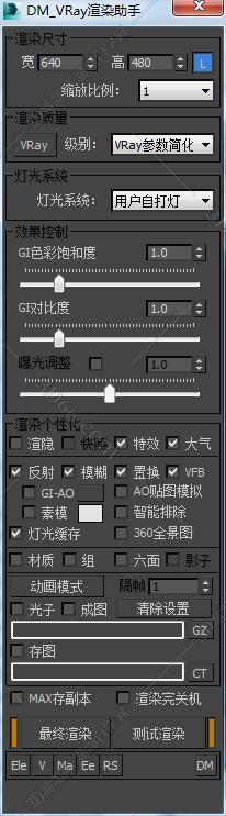 3DMAX渲染助手脚本插件