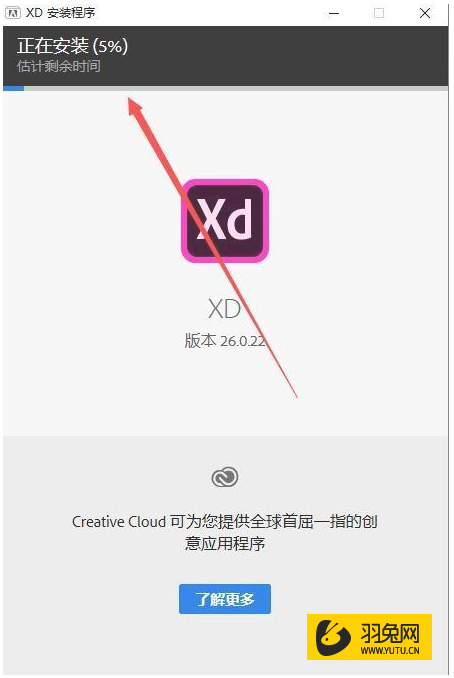 Adobe Experience Design安装教程步骤