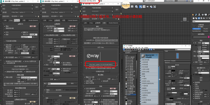 VRay4.3 Next for 3dmax2016汉化破解版