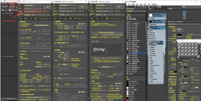 VRay4.3 Next for 3dmax2016汉化破解版