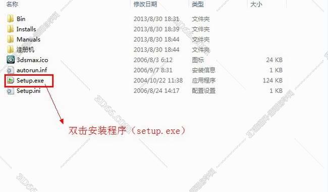 3DMax安装教程步骤