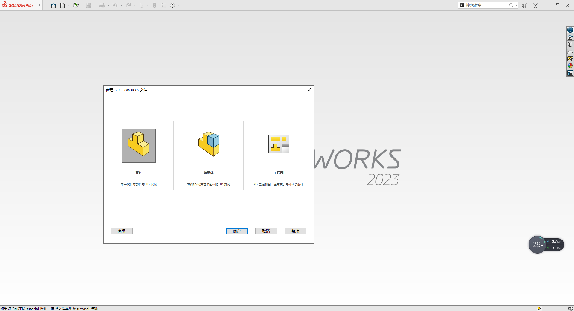 SolidWorks 2023 SP1.0【附破解补丁+安装教程】中文破解版