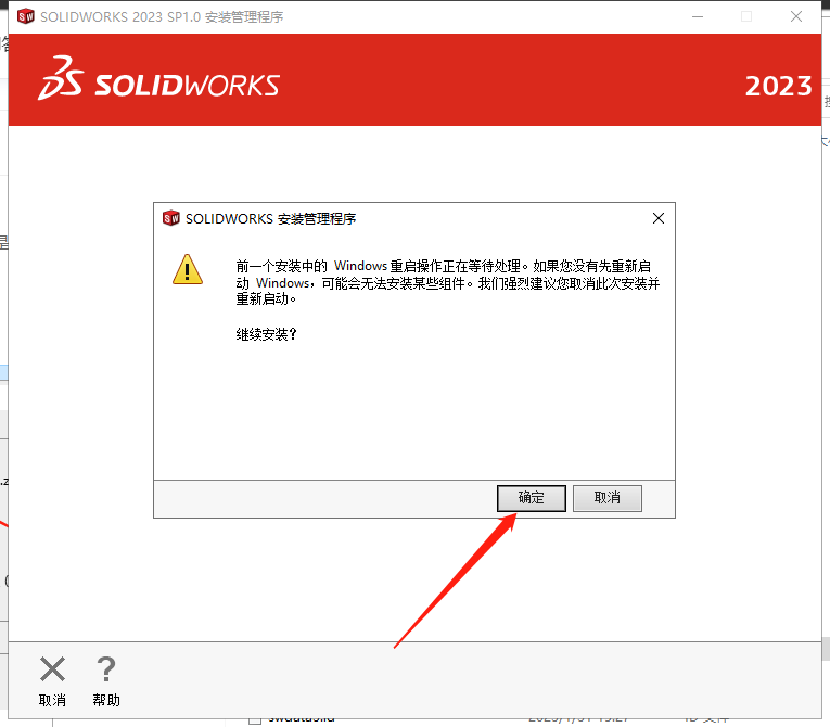 SolidWorks安装教程步骤