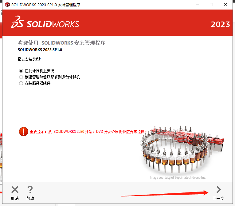 SolidWorks安装教程步骤