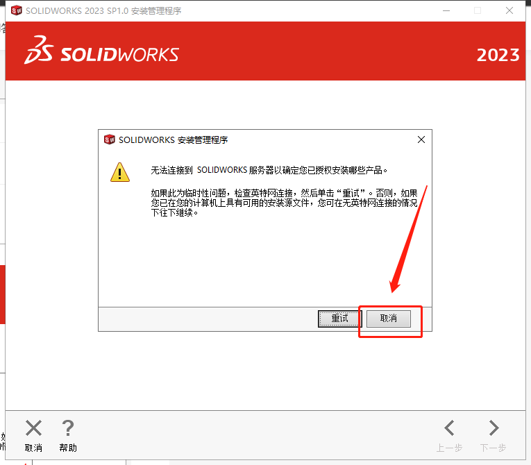 SolidWorks安装教程步骤