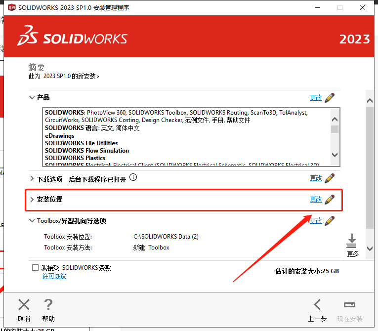 SolidWorks安装教程步骤