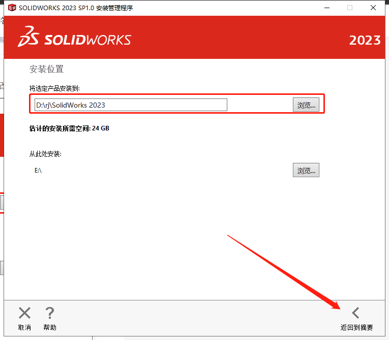 SolidWorks安装教程步骤