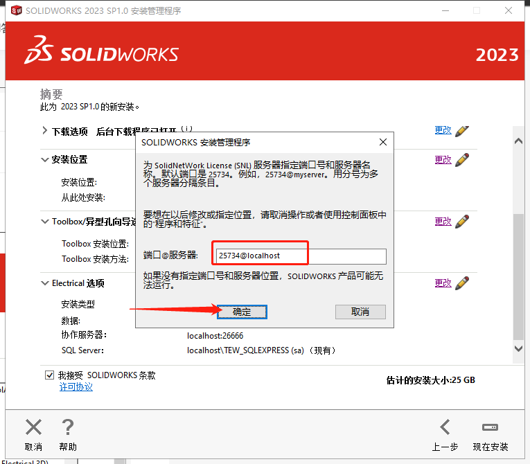 SolidWorks安装教程步骤