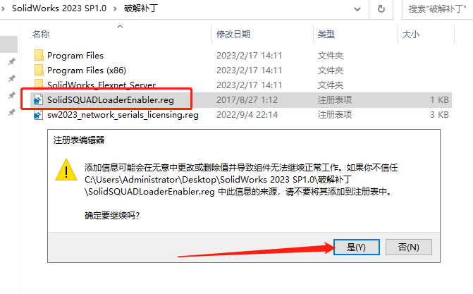 SolidWorks安装教程步骤