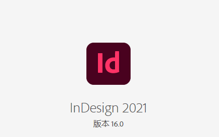 Adobe InDesign 2021中文版【Adobe ID 2021】完美激活版