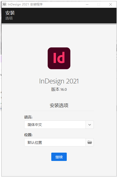 Adobe InDesign安装教程步骤