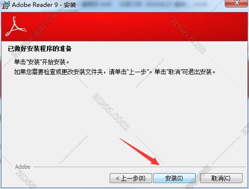 Acrobat Reader安装教程步骤