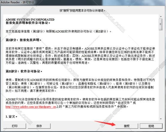 Acrobat Reader安装教程步骤