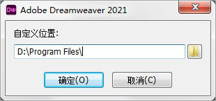 DreamWeaver安装教程步骤