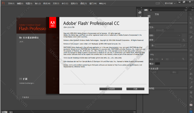 Adobe Flash Pro cc【Adobe Flash cc】下载绿色破解版