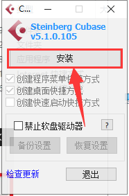 Cubase SX安装教程步骤