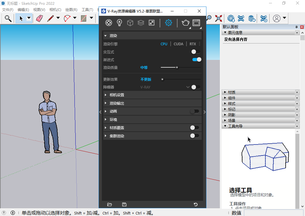 Sketchup VRay5.2【VR渲染器】汉化破解版下载