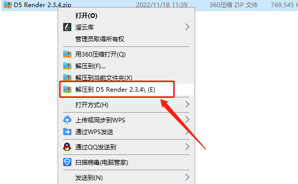 D5 Render安装教程步骤