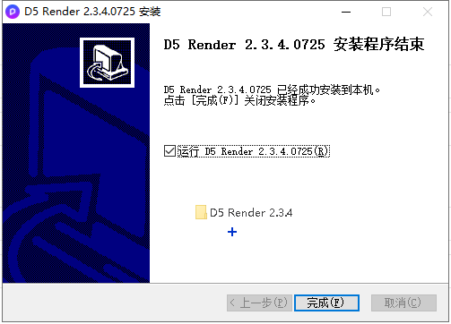 D5 Render安装教程步骤