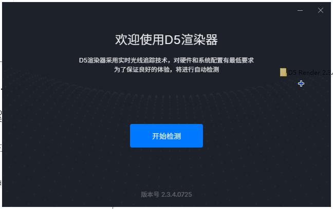 D5 Render安装教程步骤