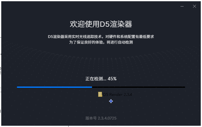 D5 Render安装教程步骤