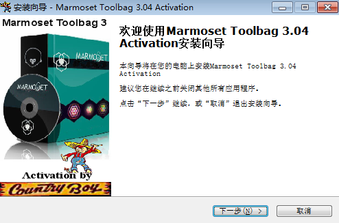 Marmoset Toolbag安装教程步骤