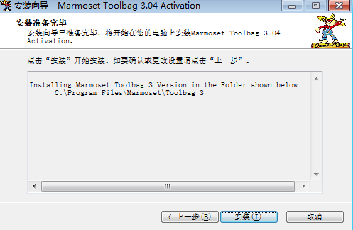 Marmoset Toolbag安装教程步骤