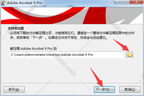 Adobe Acrobat安装教程步骤