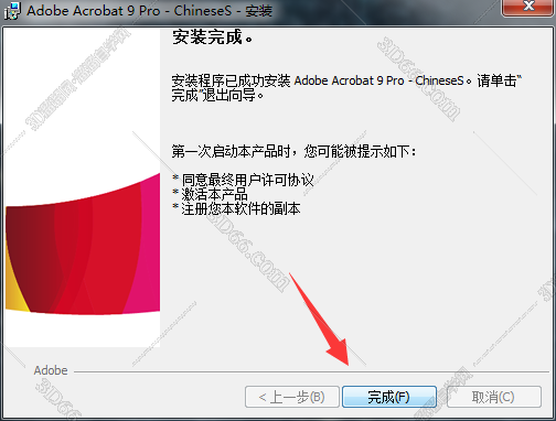 Adobe Acrobat安装教程步骤