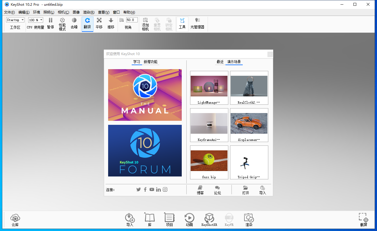 keyshot 10.2.113软件下载【附破解补丁+注册机+安装教程】中文破解版