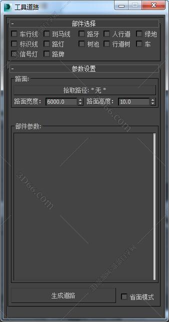 3DMAX自动道路脚本插件