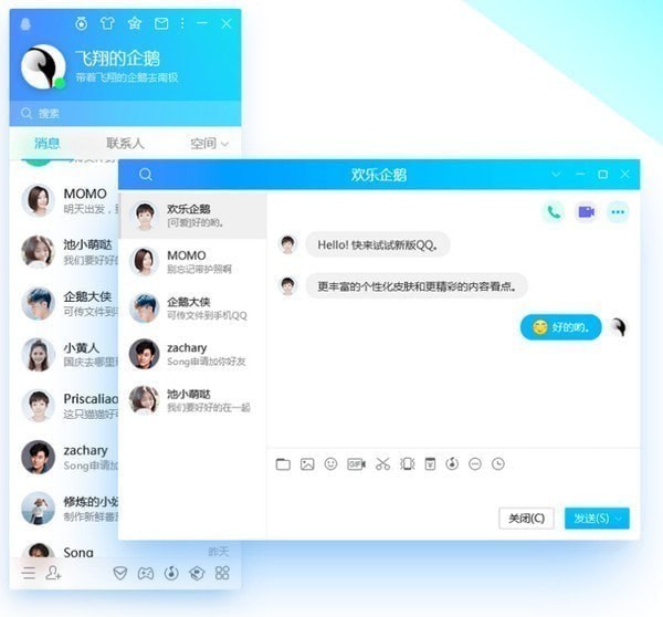 QQ【绿色完整版】-知识兔下载