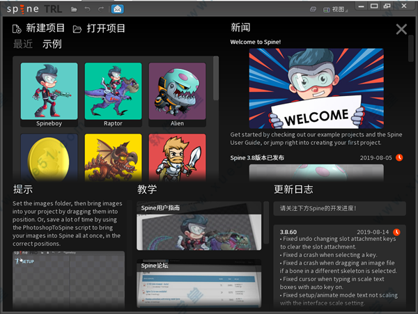 Spine中文破解版 v3.8.6