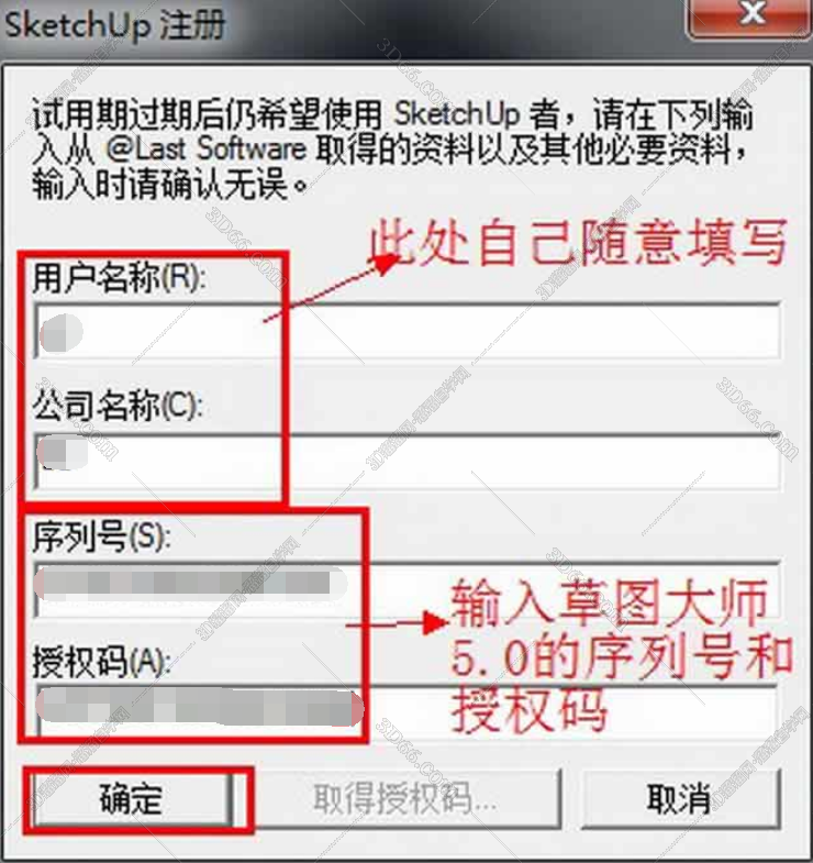 草图大师SketchUp5.0激活码【SU5.0注册机】序列号生成器