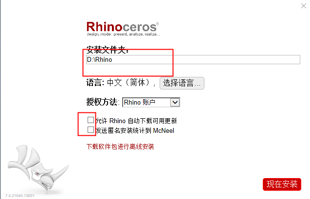 Rhino安装教程步骤