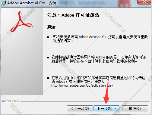 Adobe Acrobat安装教程步骤