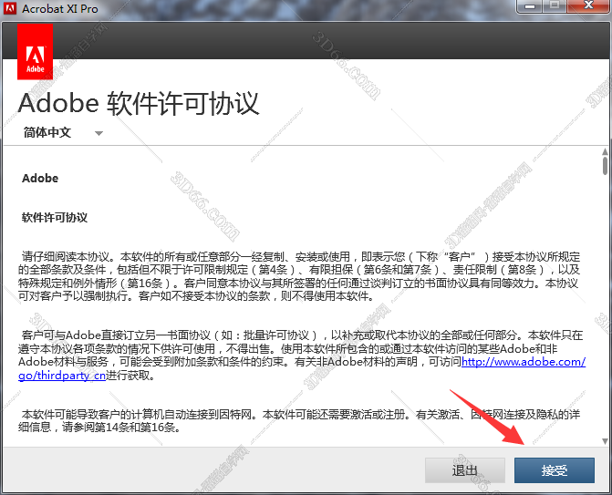 Adobe Acrobat安装教程步骤