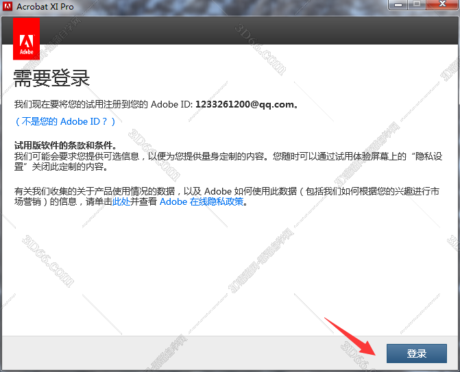 Adobe Acrobat安装教程步骤