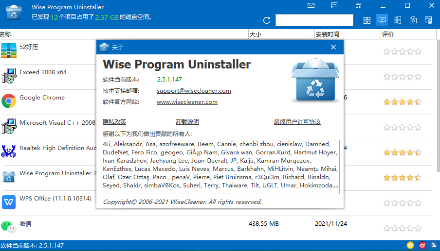 Wise Program Uninstaller 2.5.1【强力删除软件】中文免费版