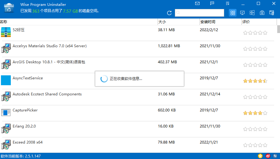 Wise Program Uninstaller 2.5.1【强力删除软件】中文免费版