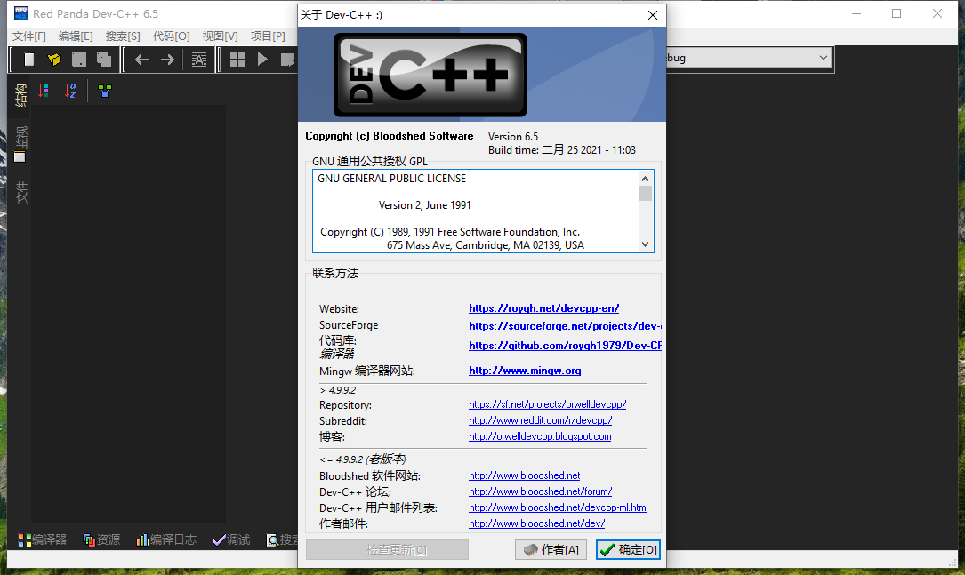dev c++ v6.5【Dev-C++编程软件】简体中文版